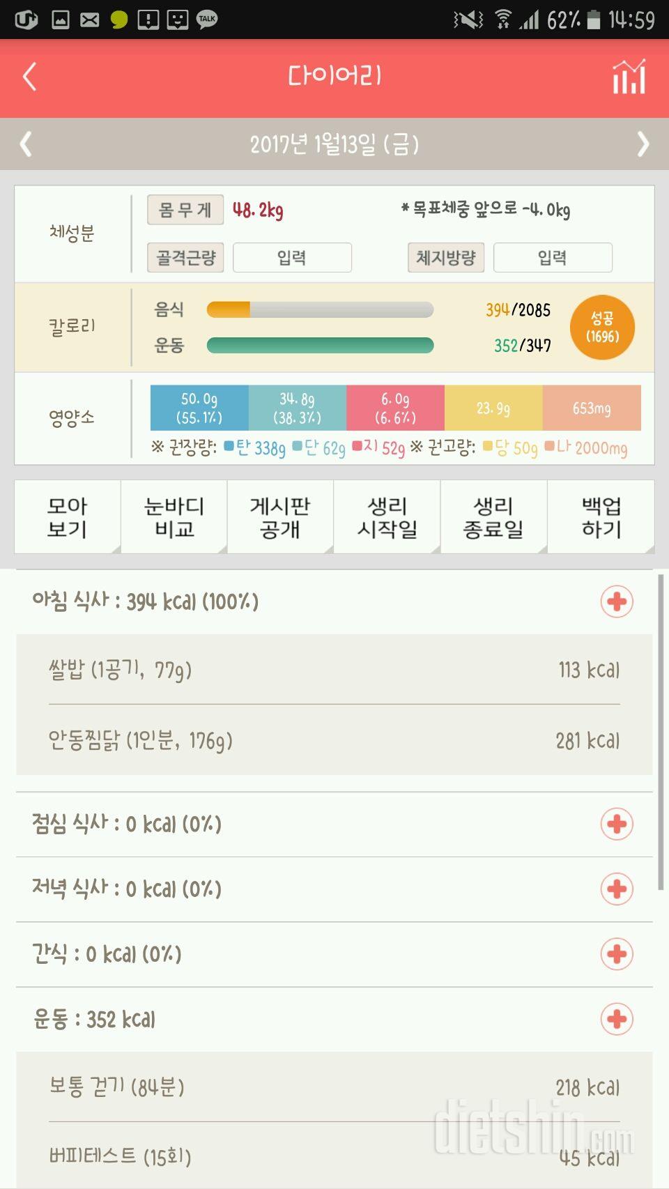 30일 밀가루 끊기 9일차 성공!