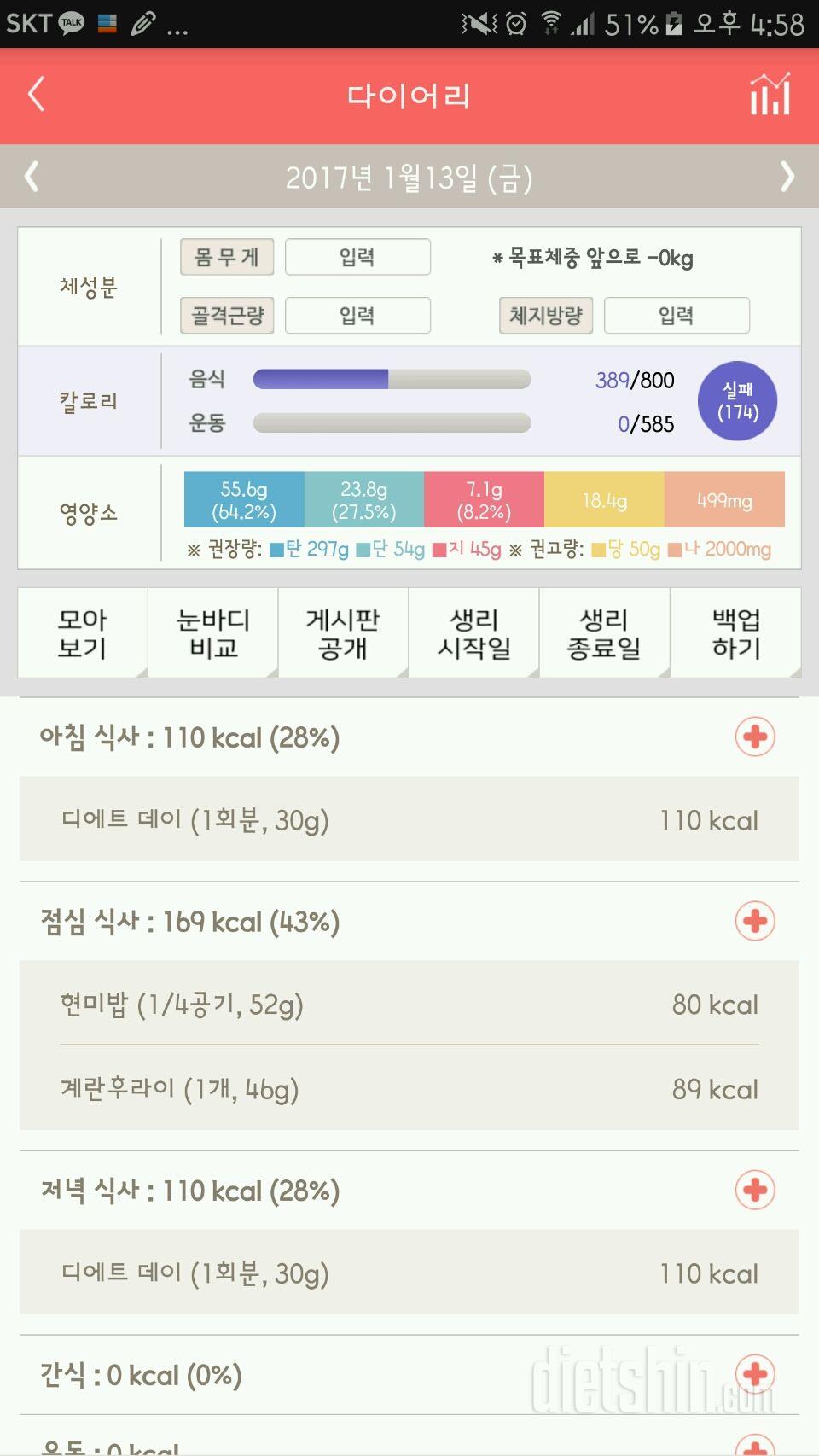 30일 1,000kcal 식단 5일차 성공!