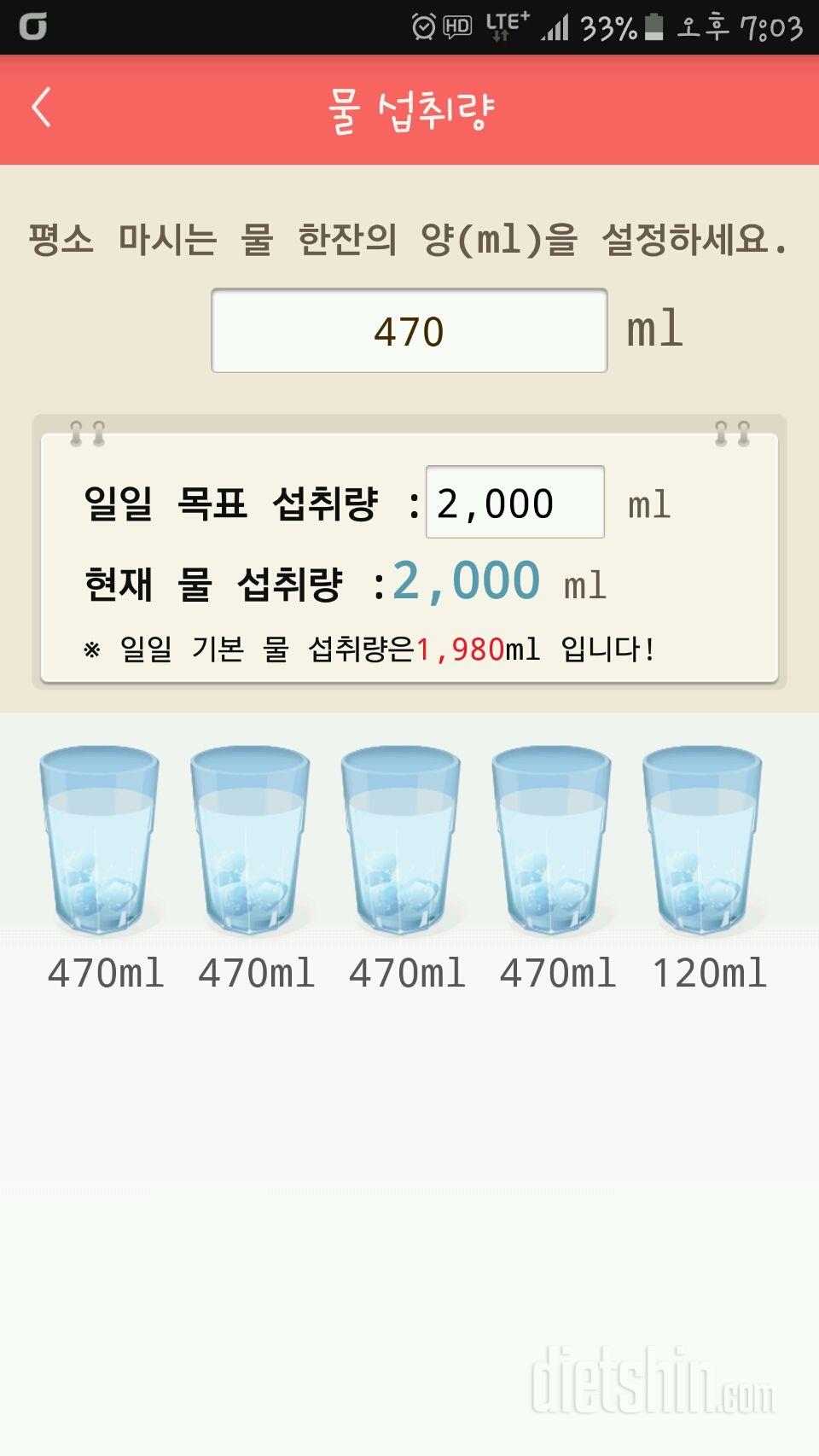 30일 하루 2L 물마시기 6일차 성공!