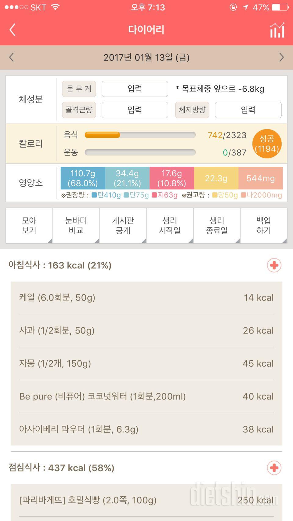 30일 1,000kcal 식단 1일차 성공!