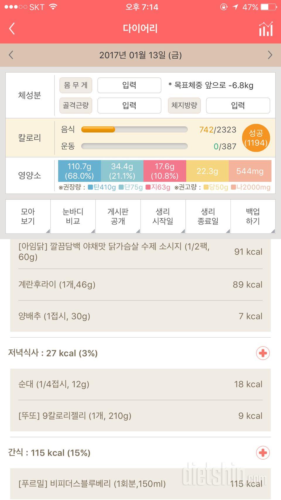 30일 1,000kcal 식단 1일차 성공!