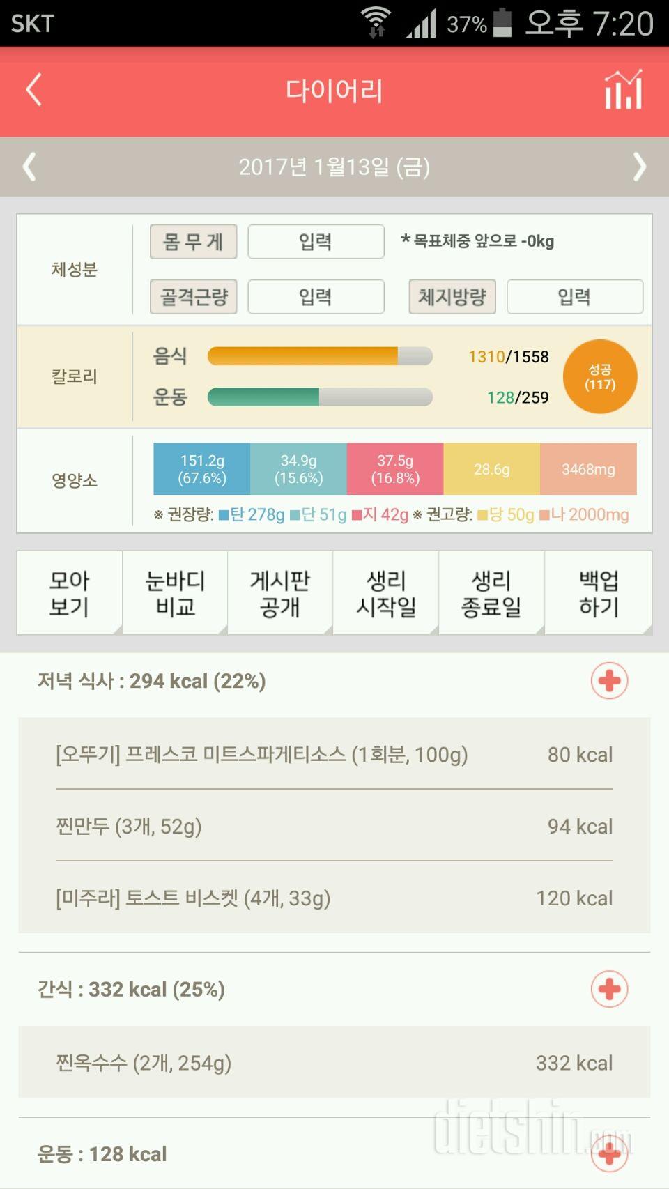 30일 야식끊기 54일차 성공!