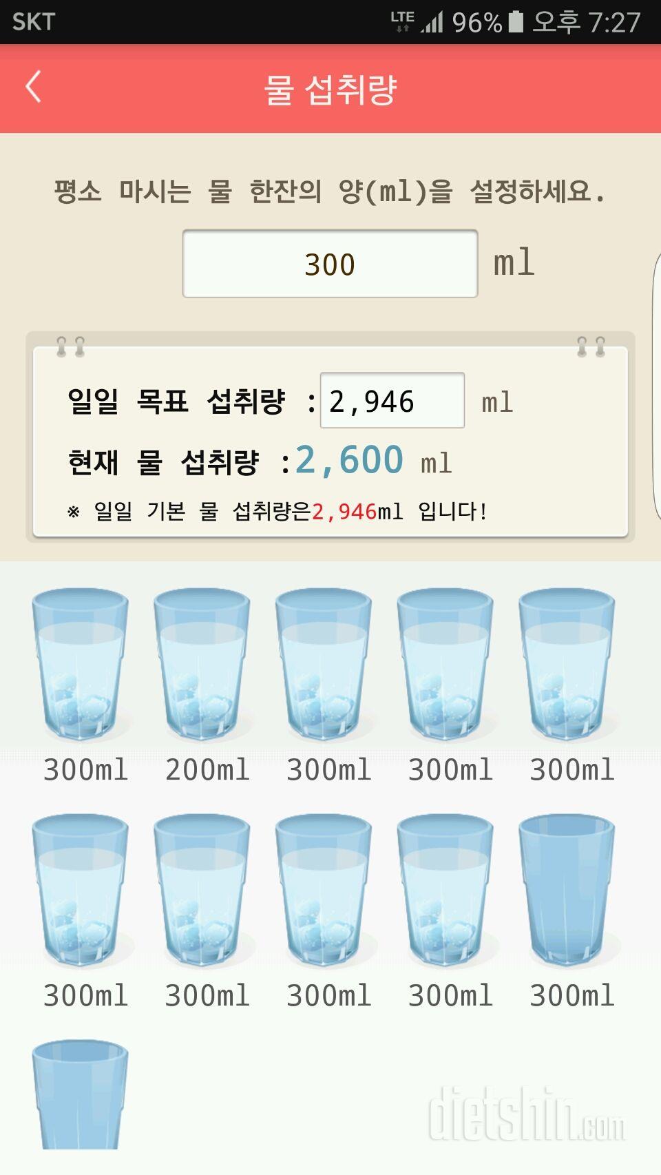 30일 하루 2L 물마시기 3일차 성공!