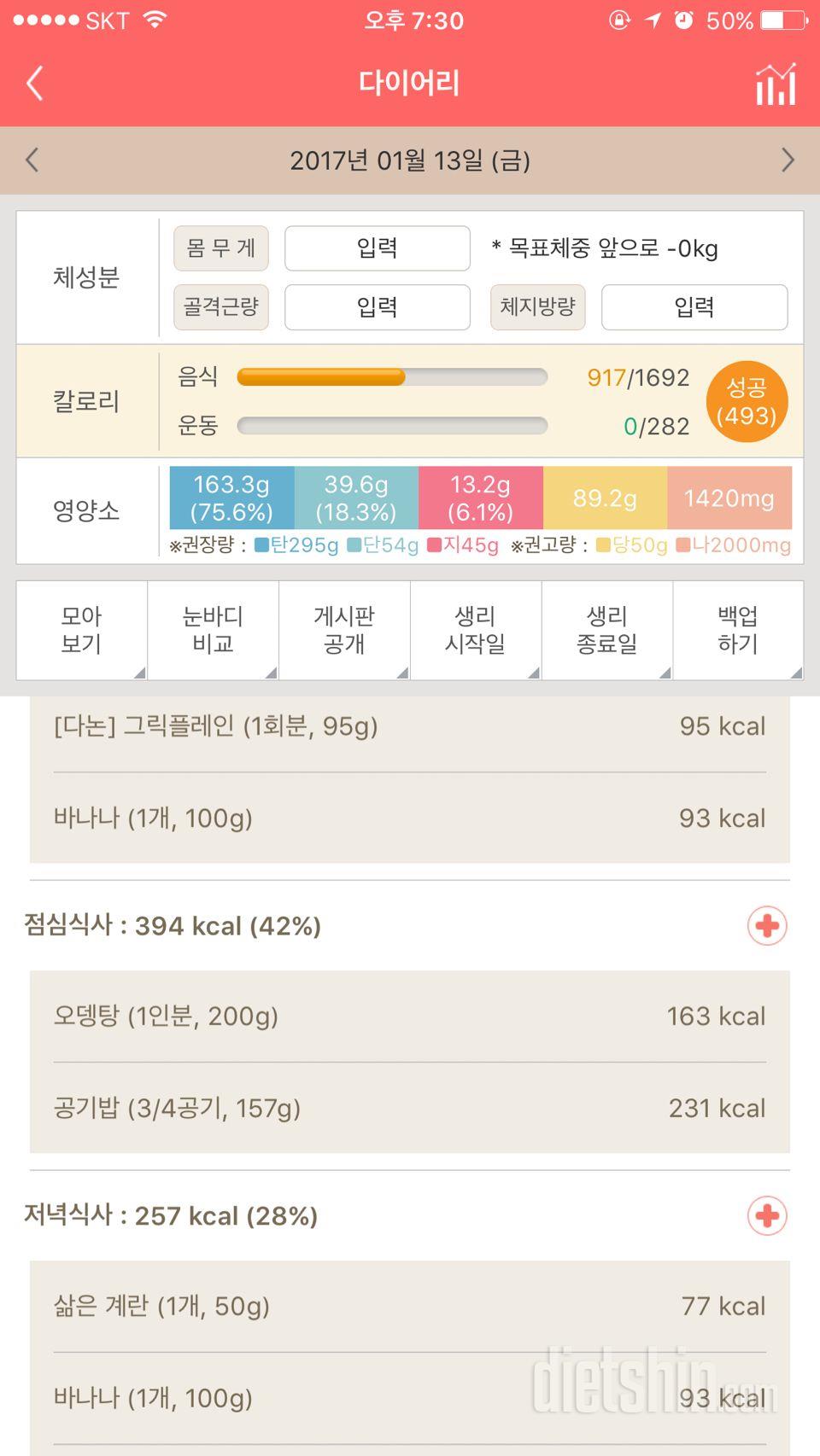 30일 밀가루 끊기 19일차 성공!