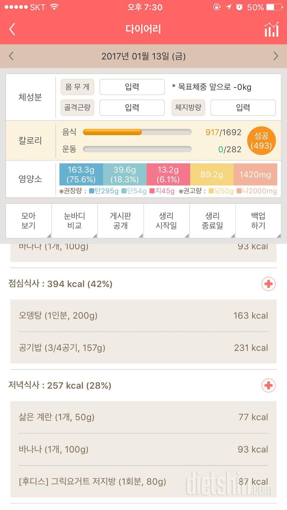 30일 밀가루 끊기 19일차 성공!