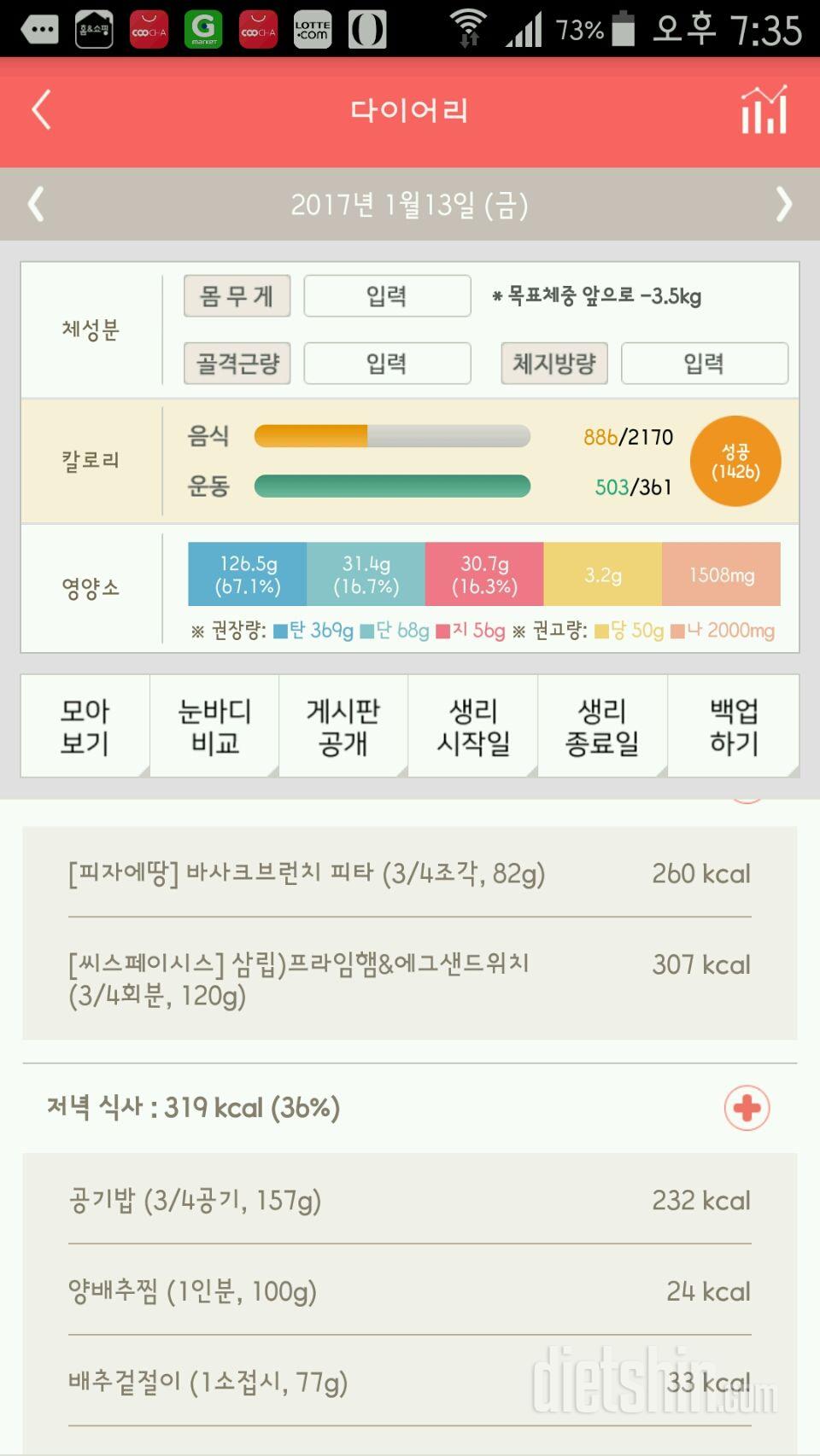 30일 1,000kcal 식단 13일차 성공!