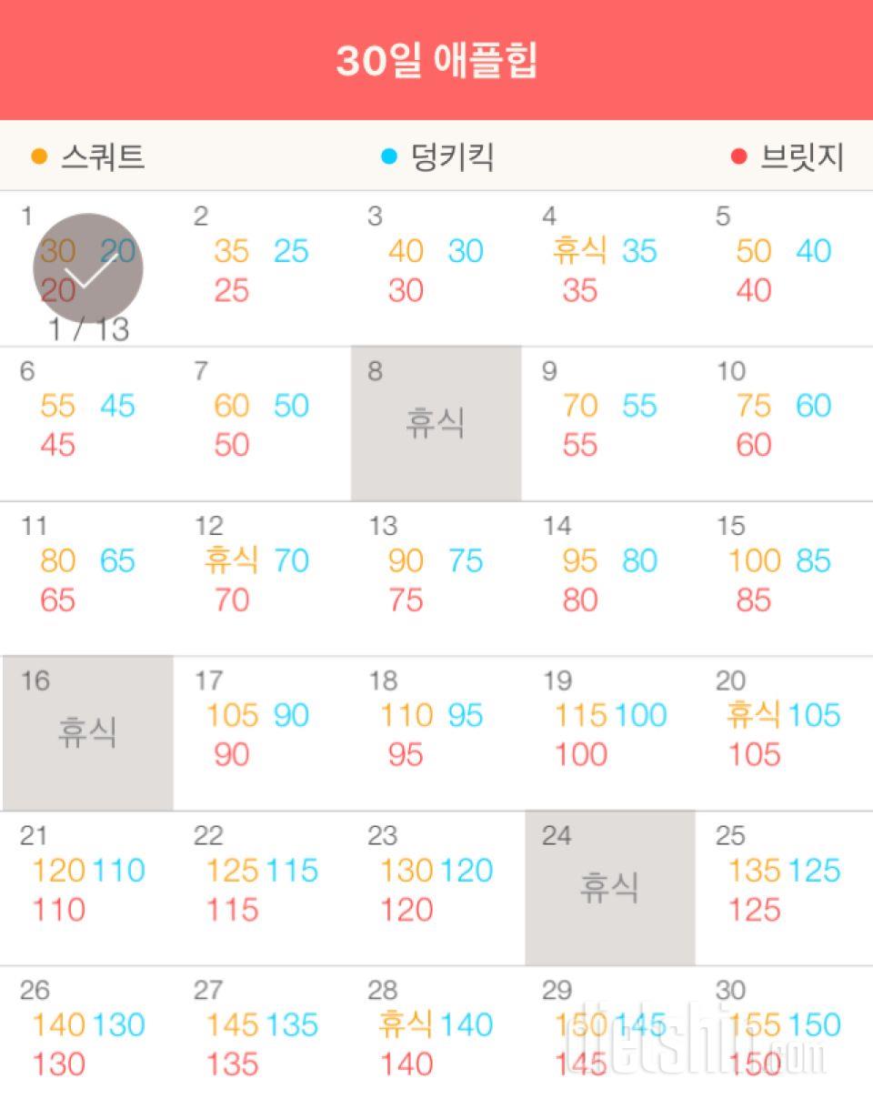 30일 애플힙 1일차 성공!