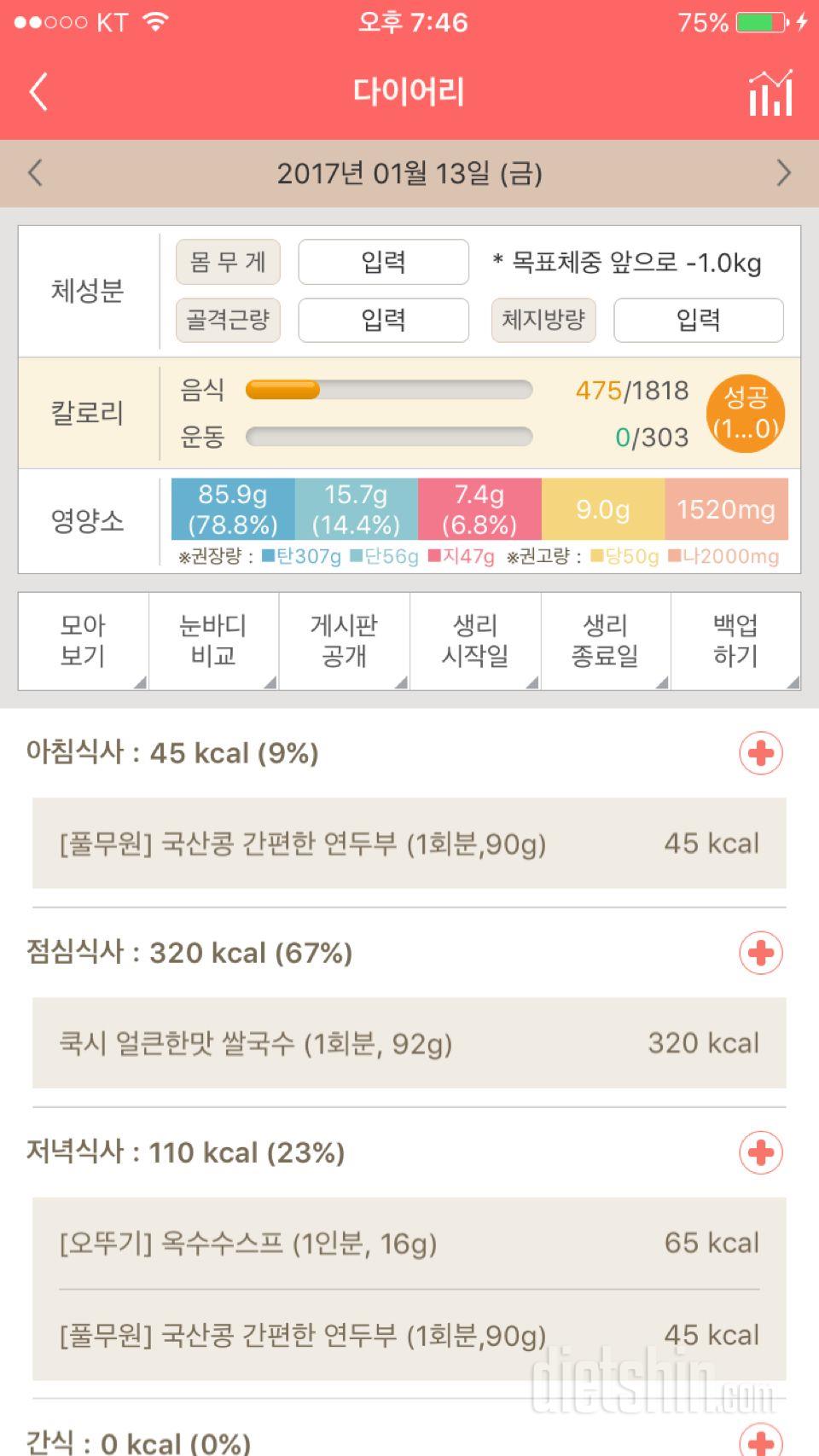 30일 1,000kcal 식단 1일차 성공!