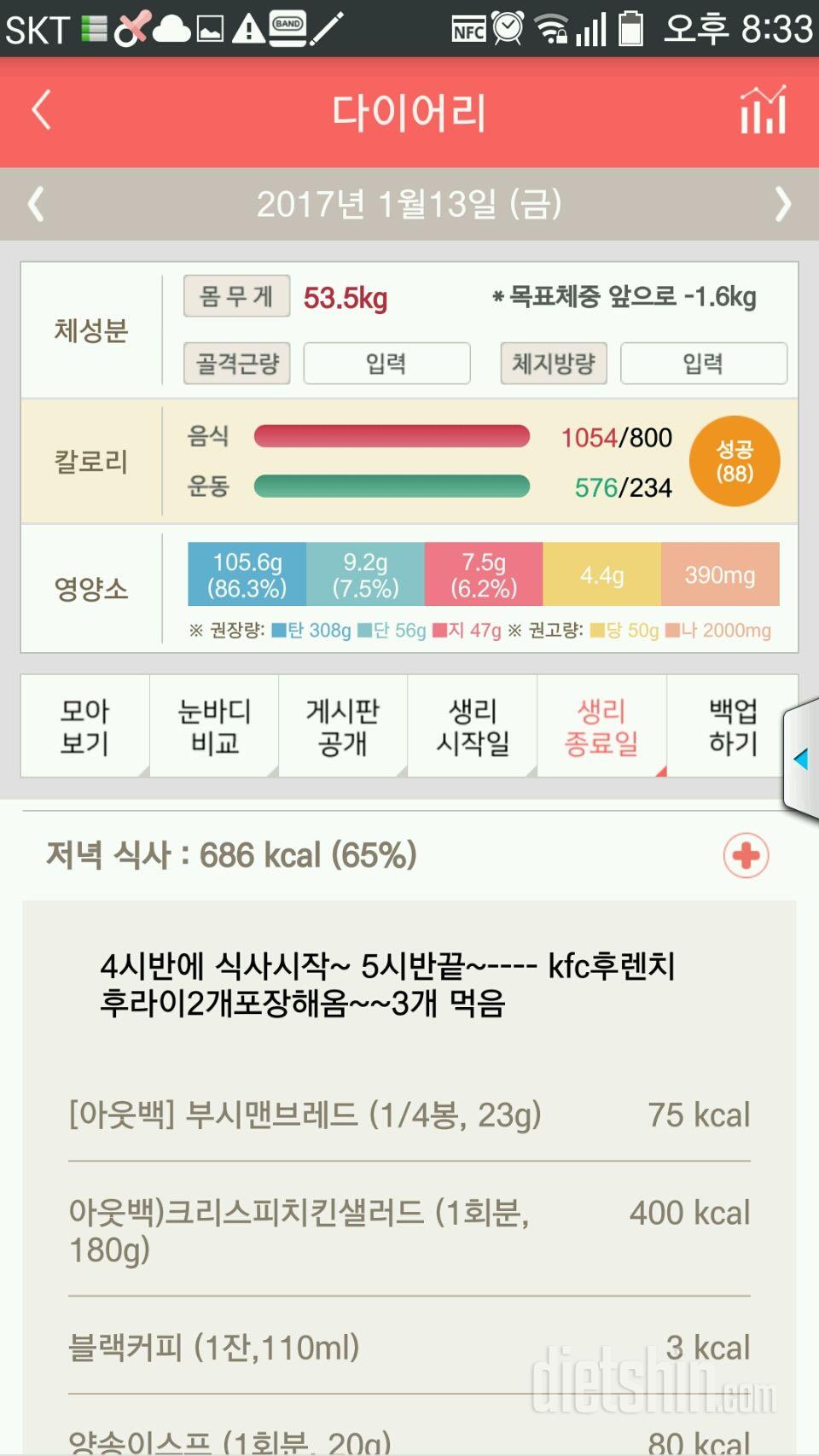 30일 야식끊기 45일차 성공!