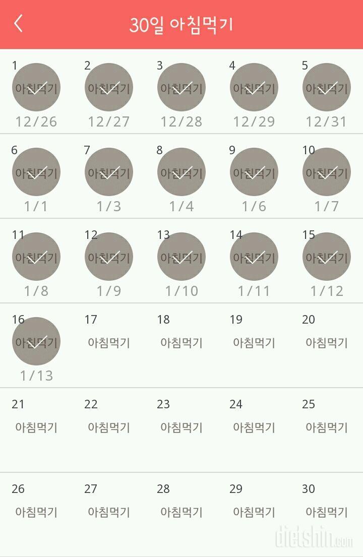 30일 아침먹기 76일차 성공!