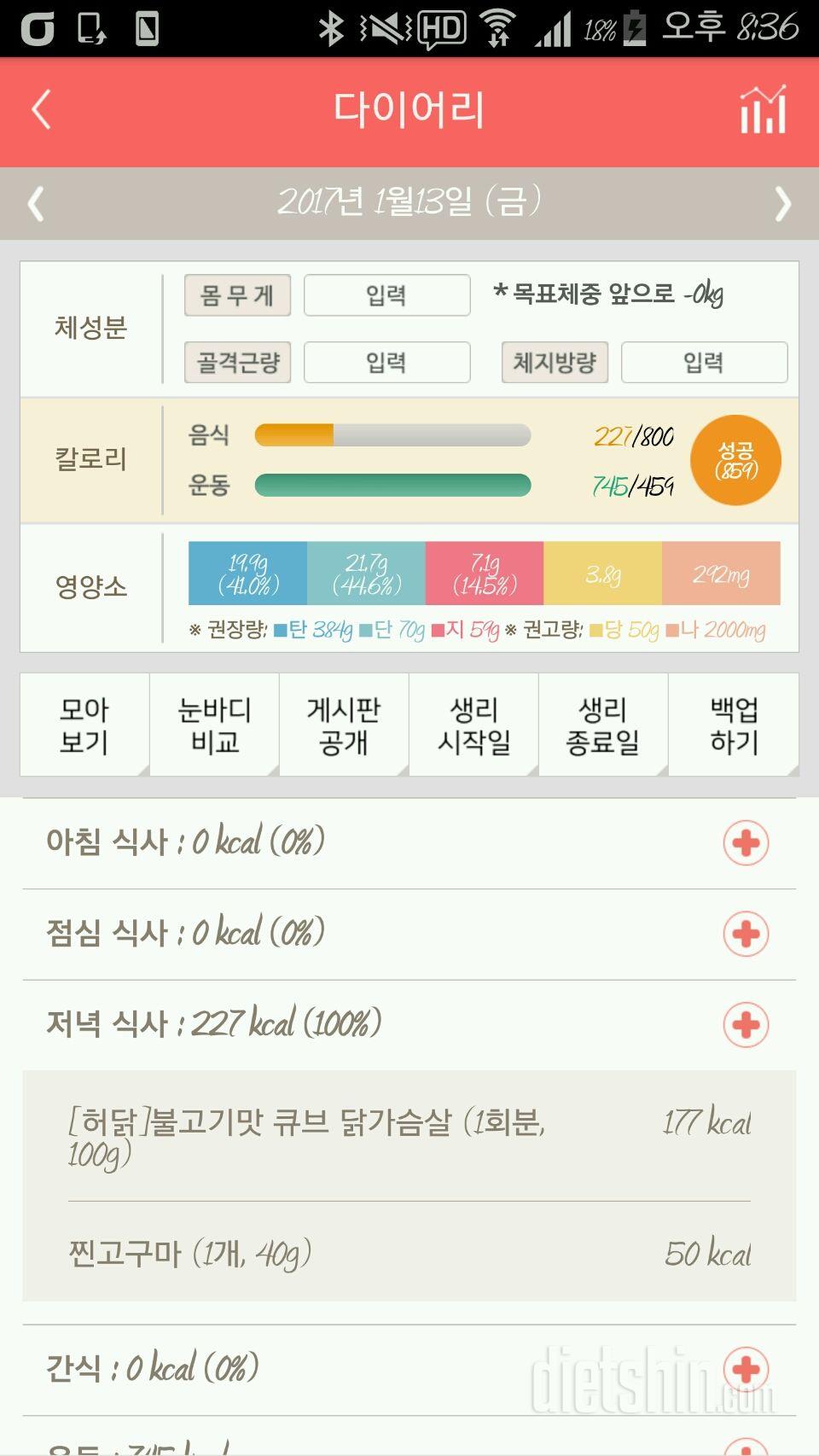 30일 1,000kcal 식단 4일차 성공!