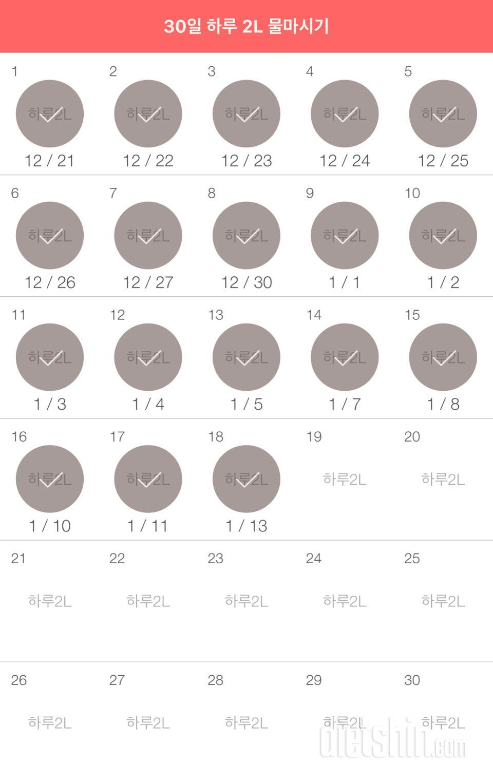 30일 하루 2L 물마시기 48일차 성공!