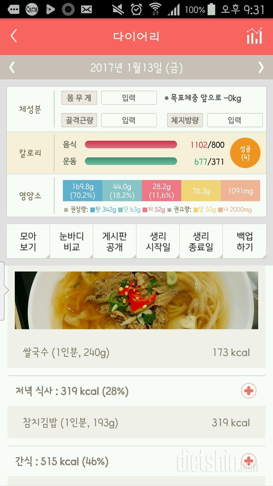 30일 야식끊기 6일차 성공!