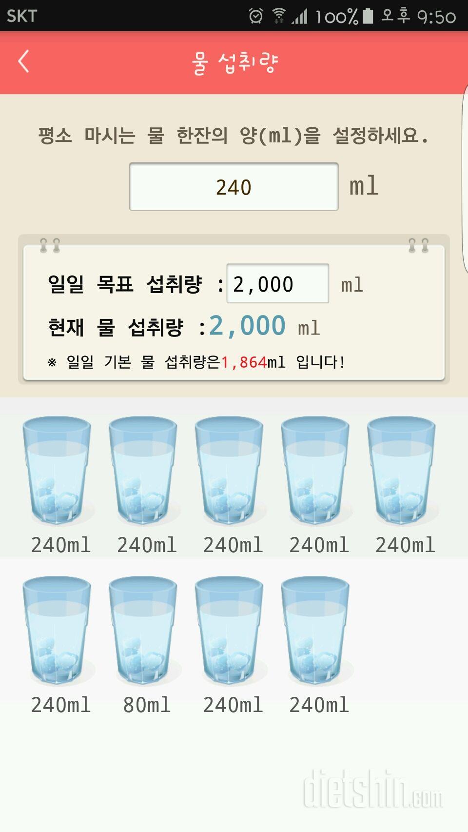 30일 하루 2L 물마시기 2일차 성공!