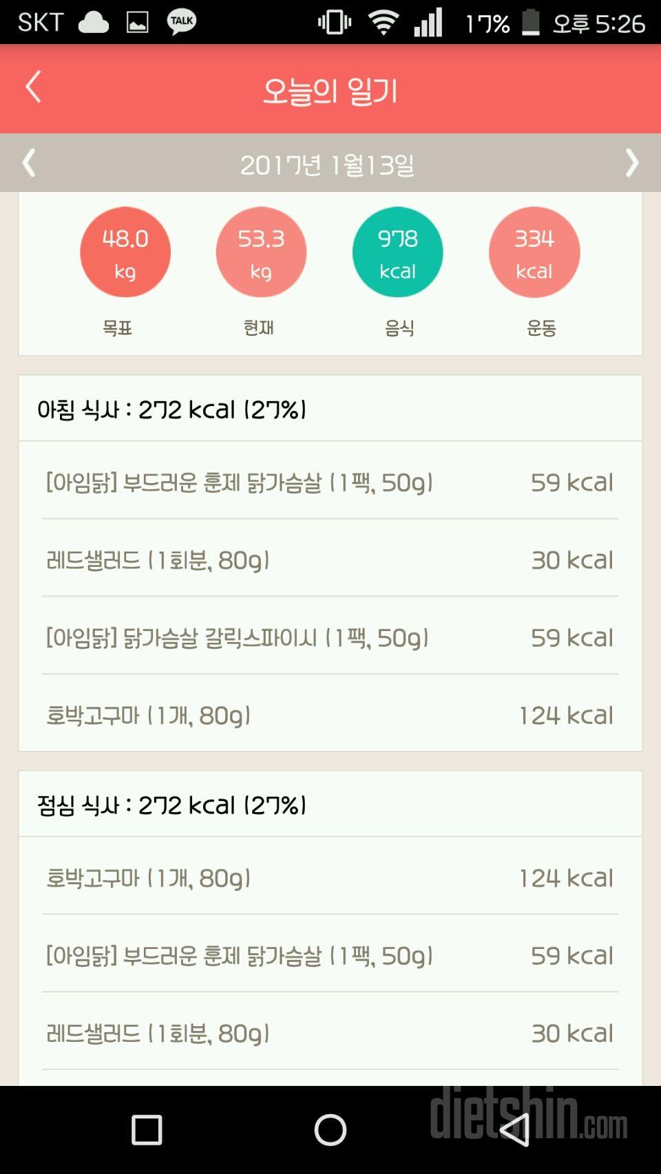 30일 1,000kcal 식단 3일차 성공!