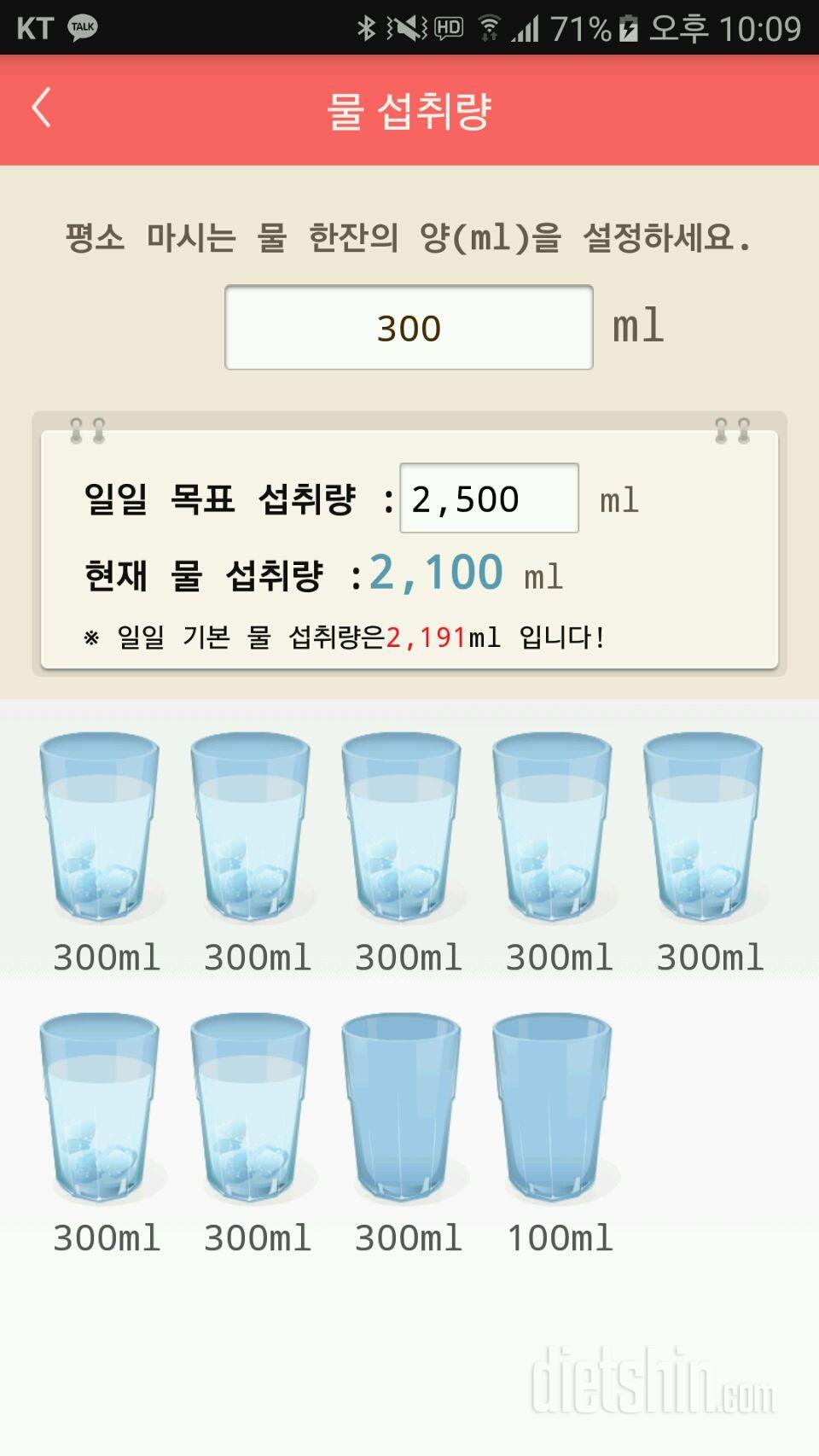 30일 하루 2L 물마시기 10일차 성공!