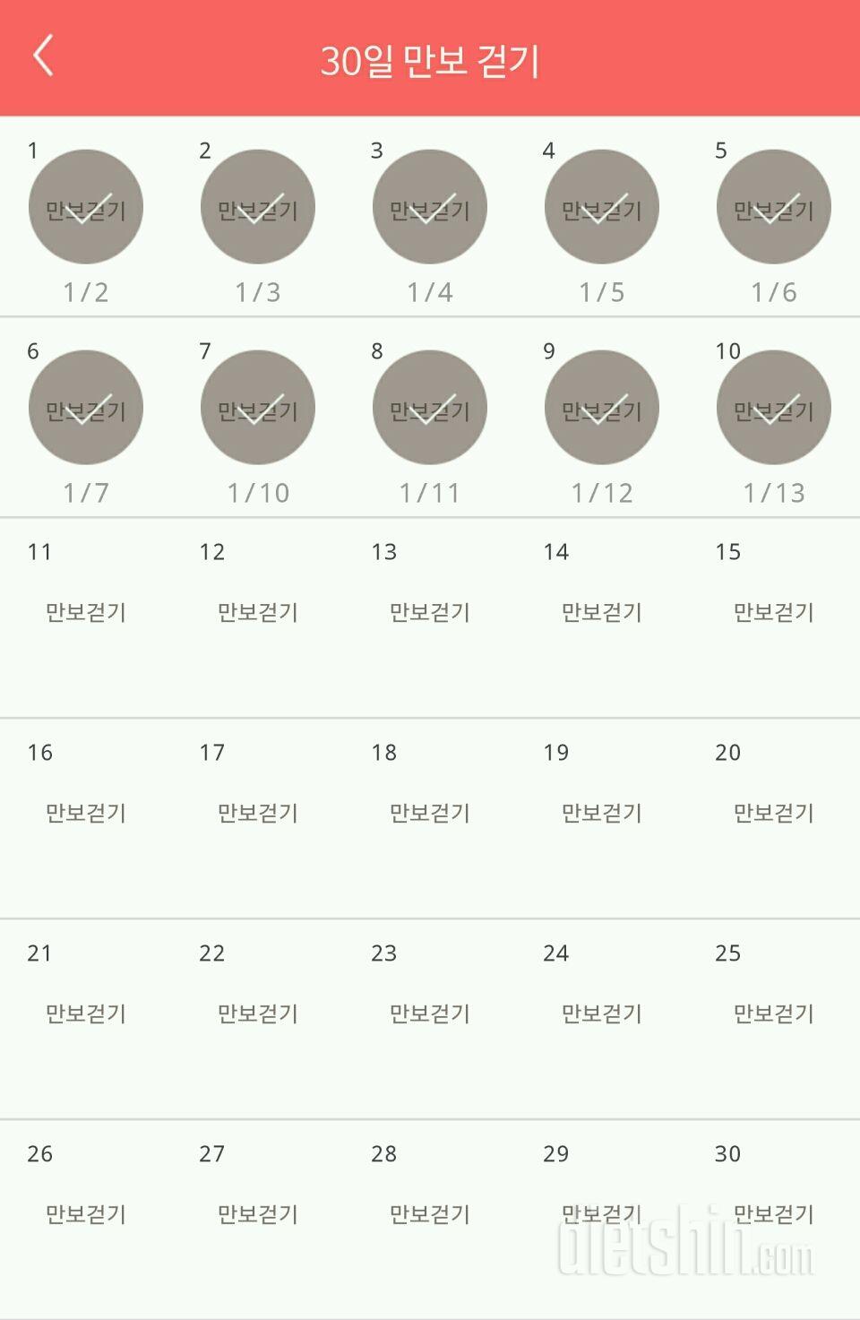 30일 만보 걷기 10일차 성공!