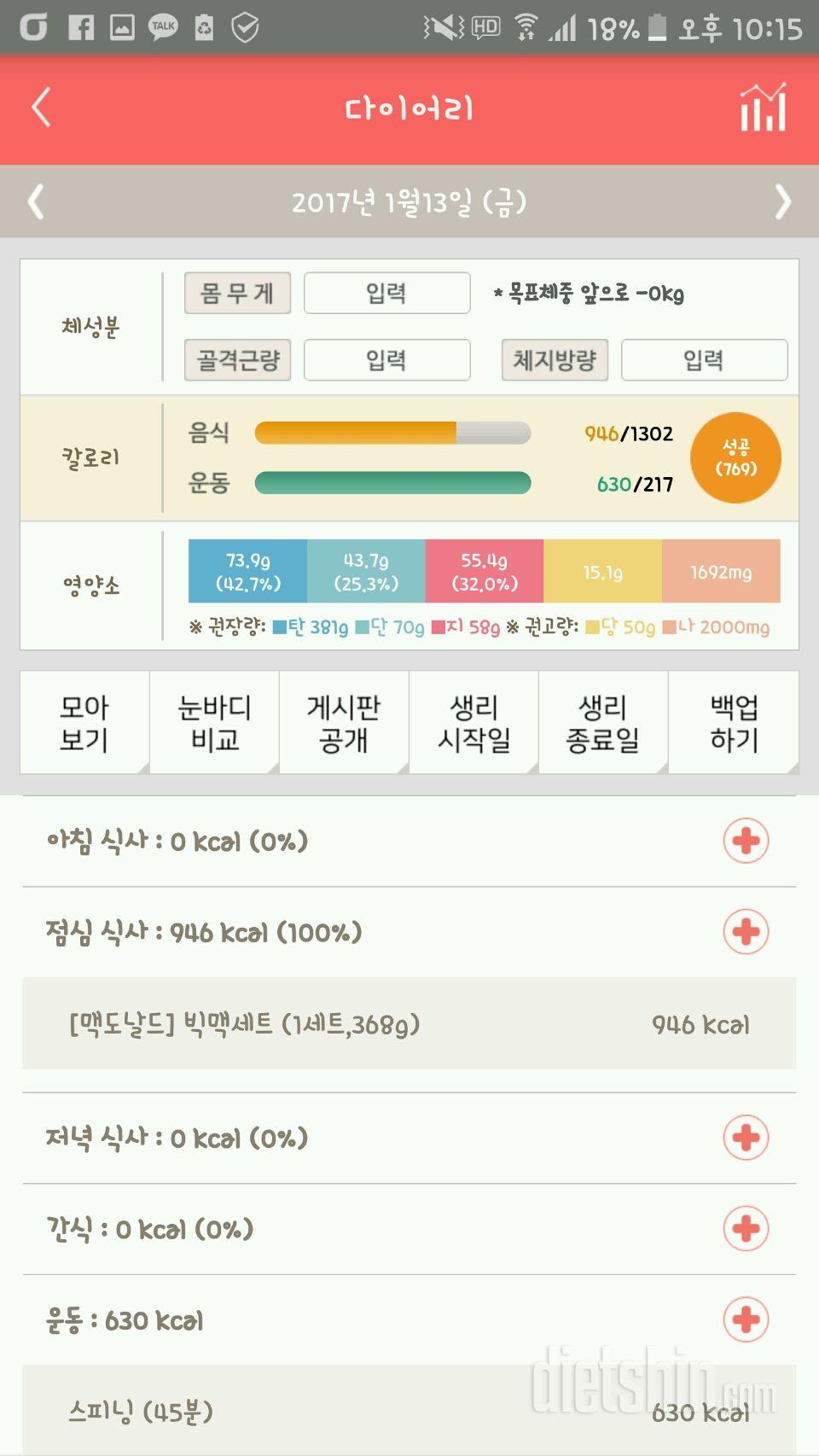 30일 1,000kcal 식단 6일차 성공!