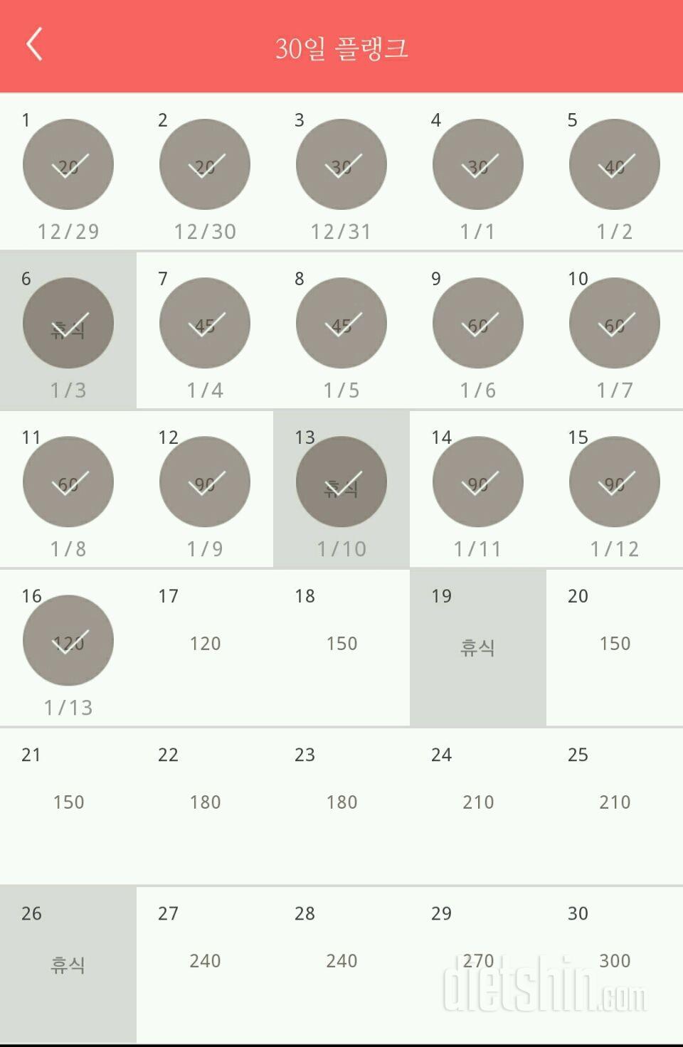 30일 플랭크 16일차 성공!