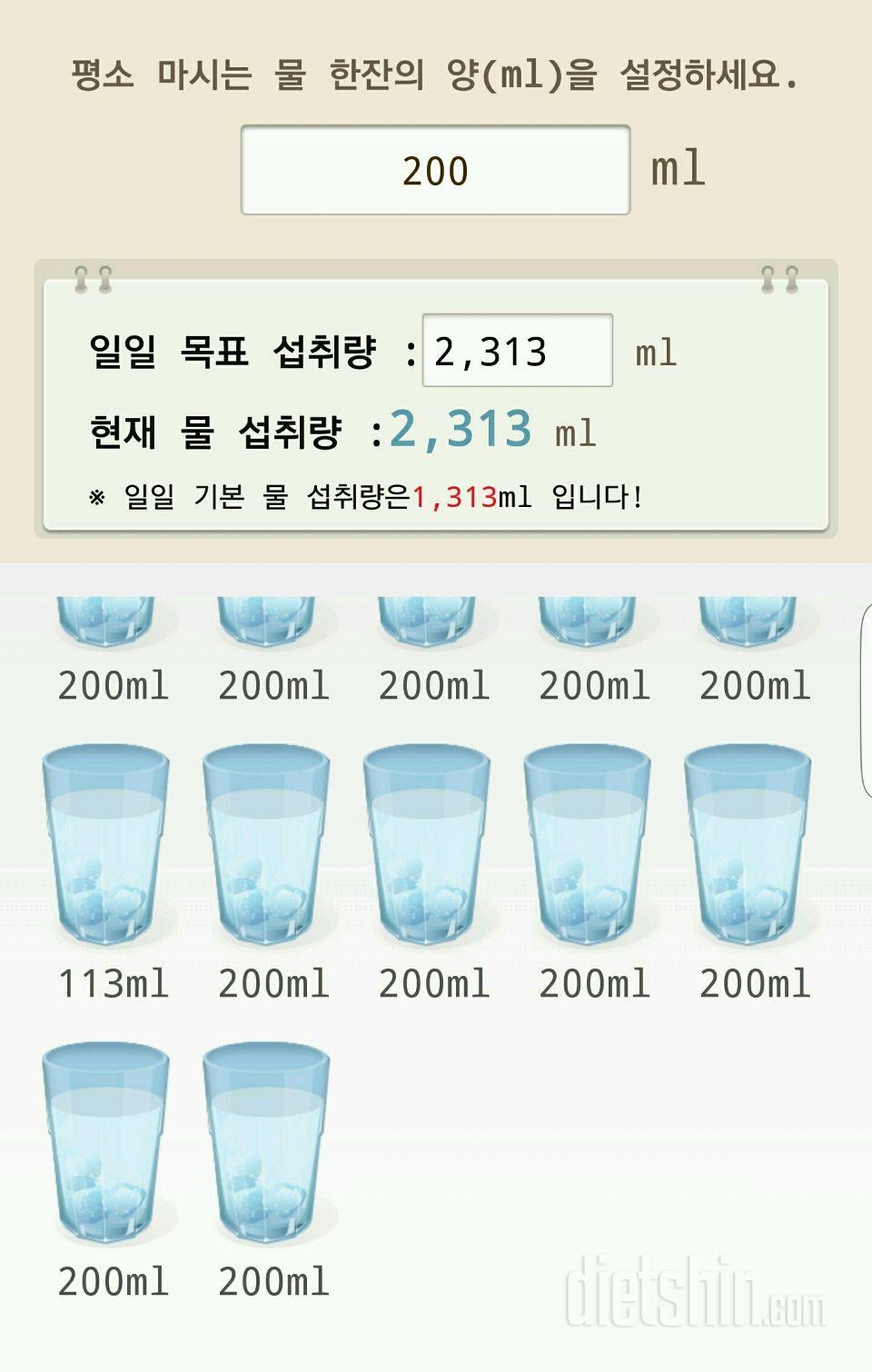 30일 하루 2L 물마시기 12일차 성공!