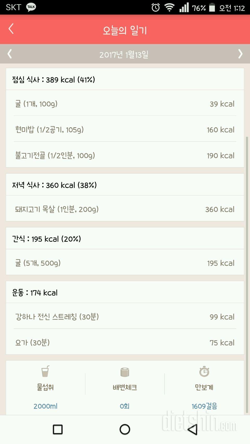 30일 1,000kcal 식단 2일차 성공!