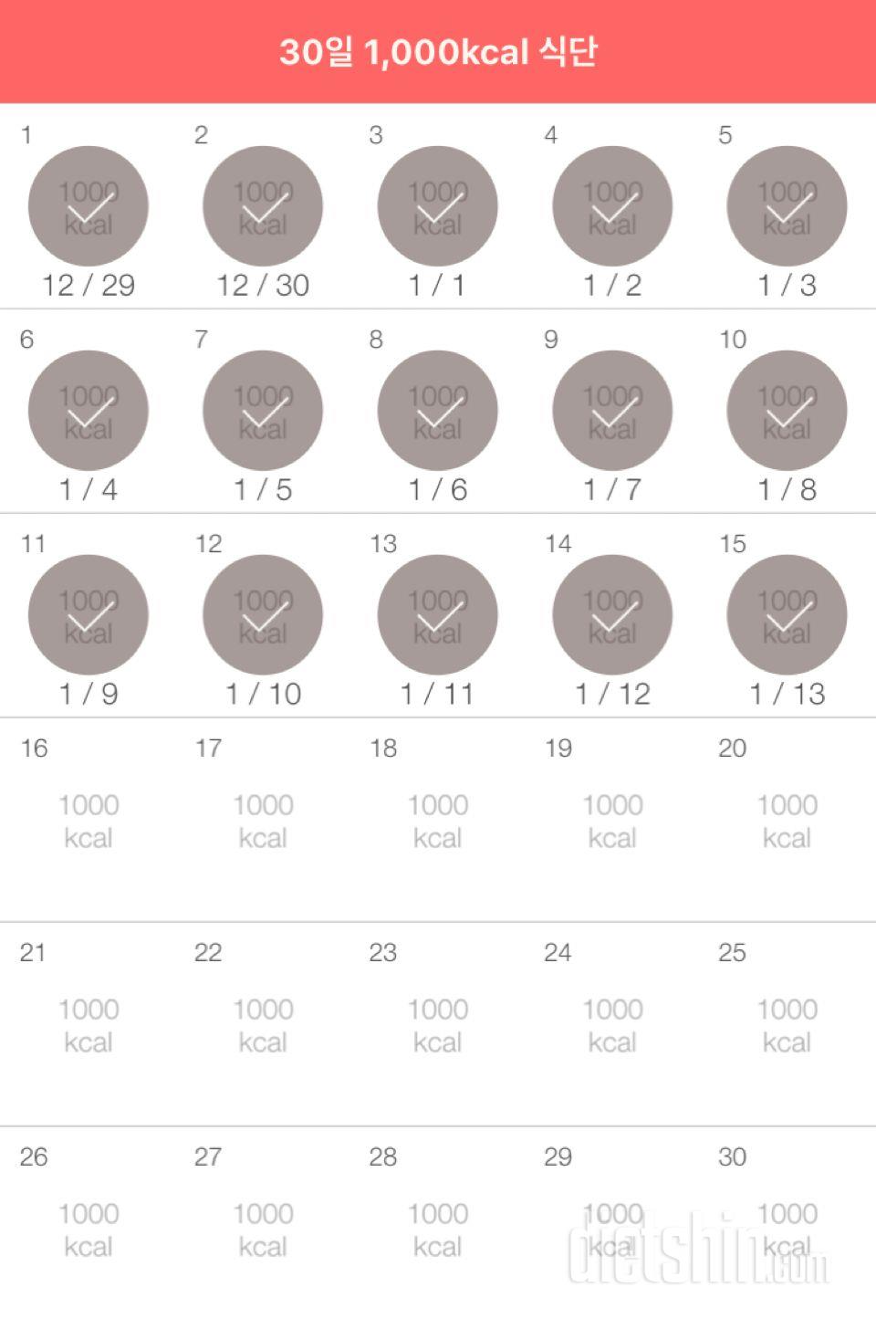 30일 1,000kcal 식단 15일차 성공!