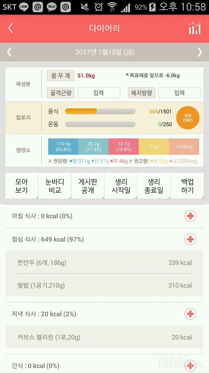 30일 1,000kcal 식단 31일차 성공!