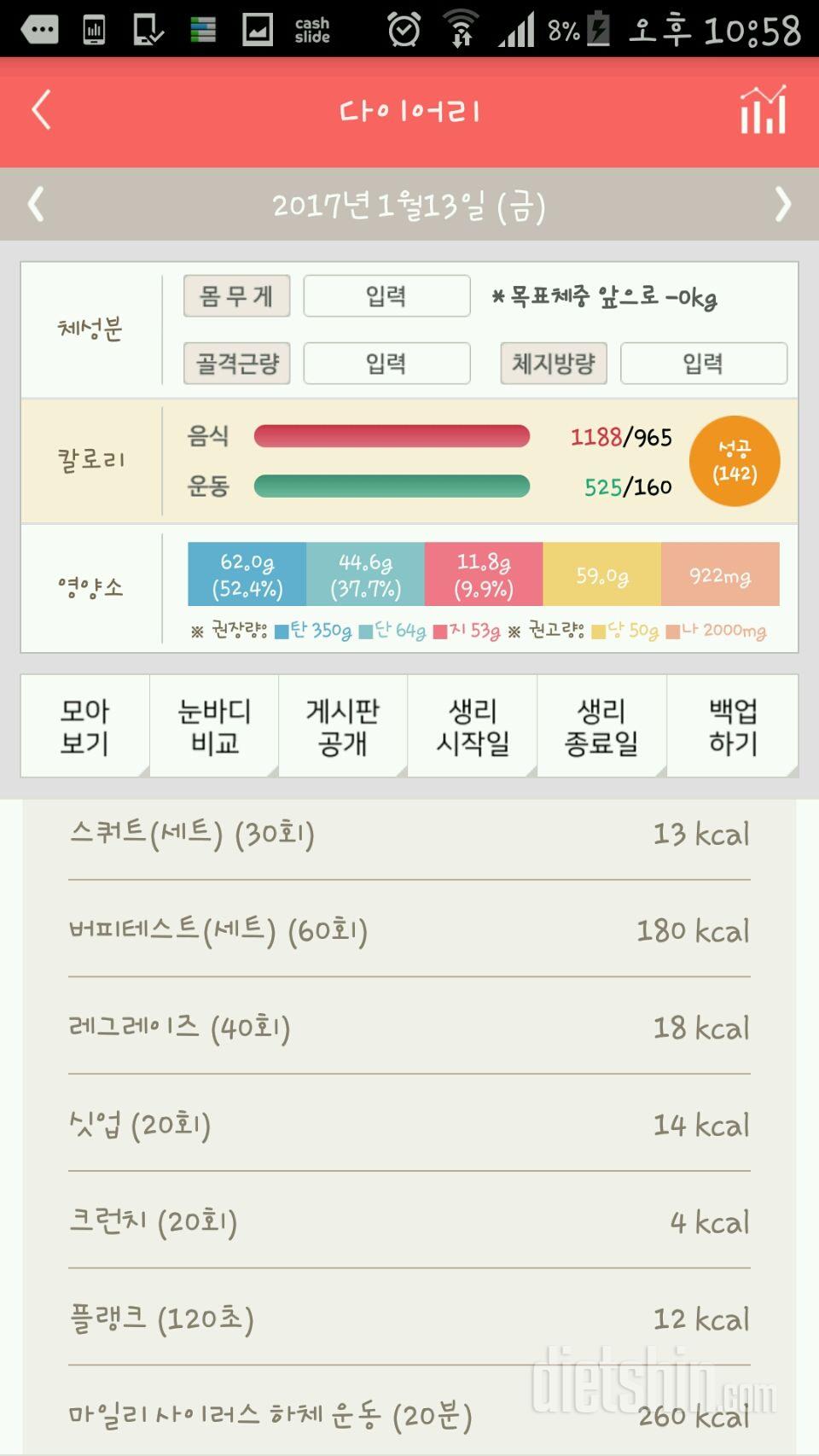 30일 플랭크 1일차 성공!