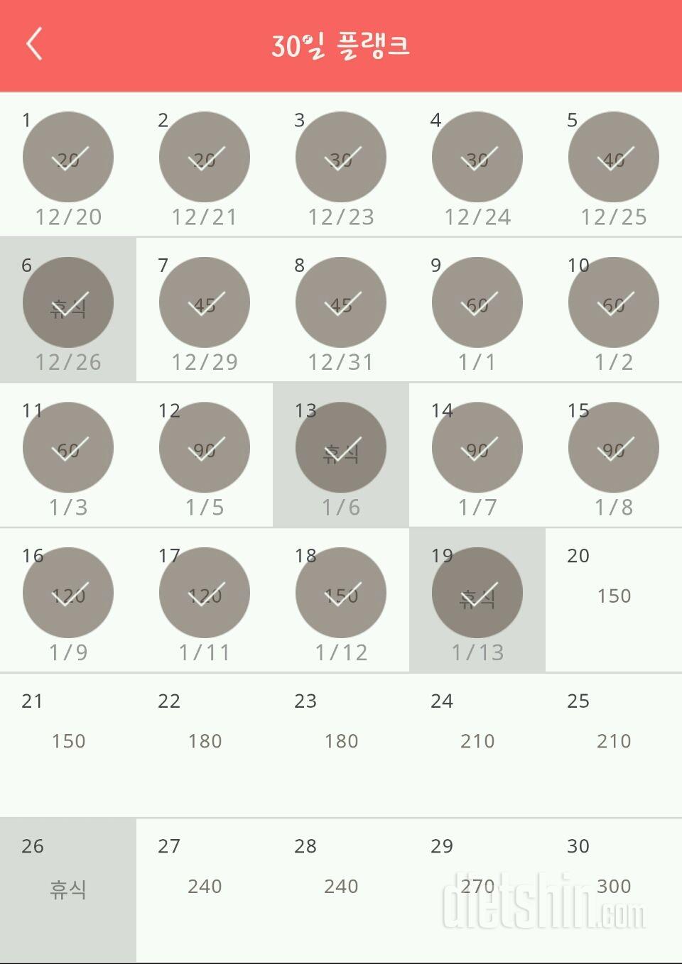 30일 플랭크 19일차 성공!