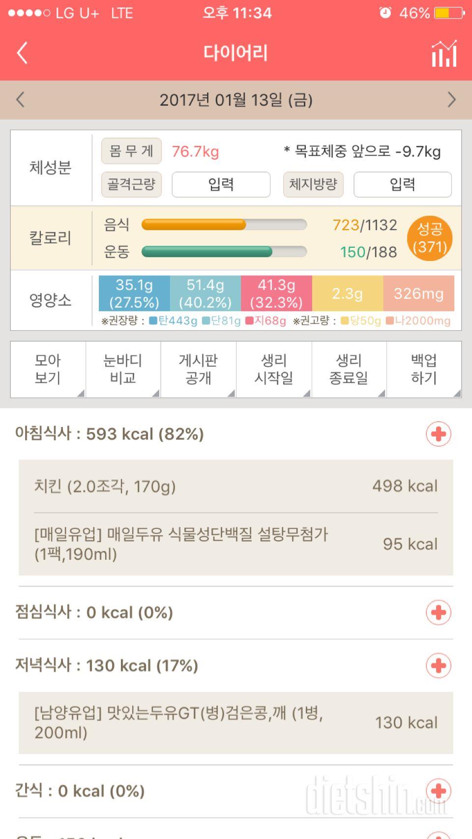 30일 아침먹기 13일차 성공!