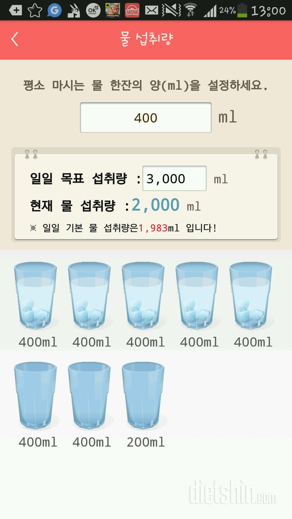 30일 하루 2L 물마시기 12일차 성공!