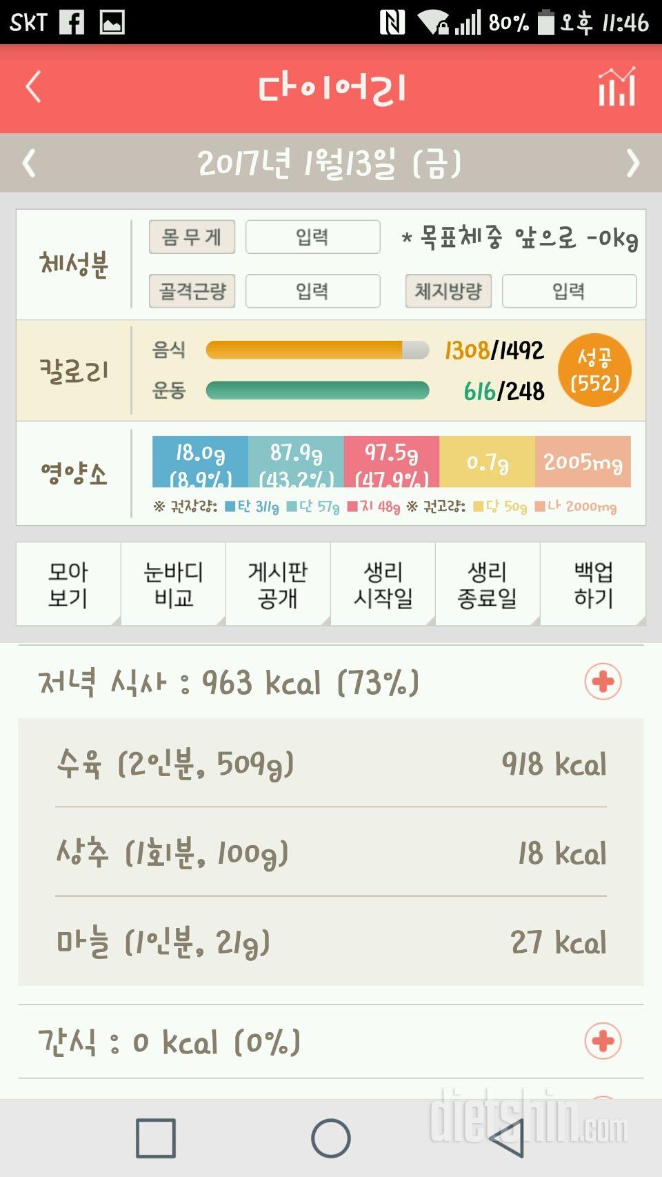 30일 야식끊기 14일차 성공!