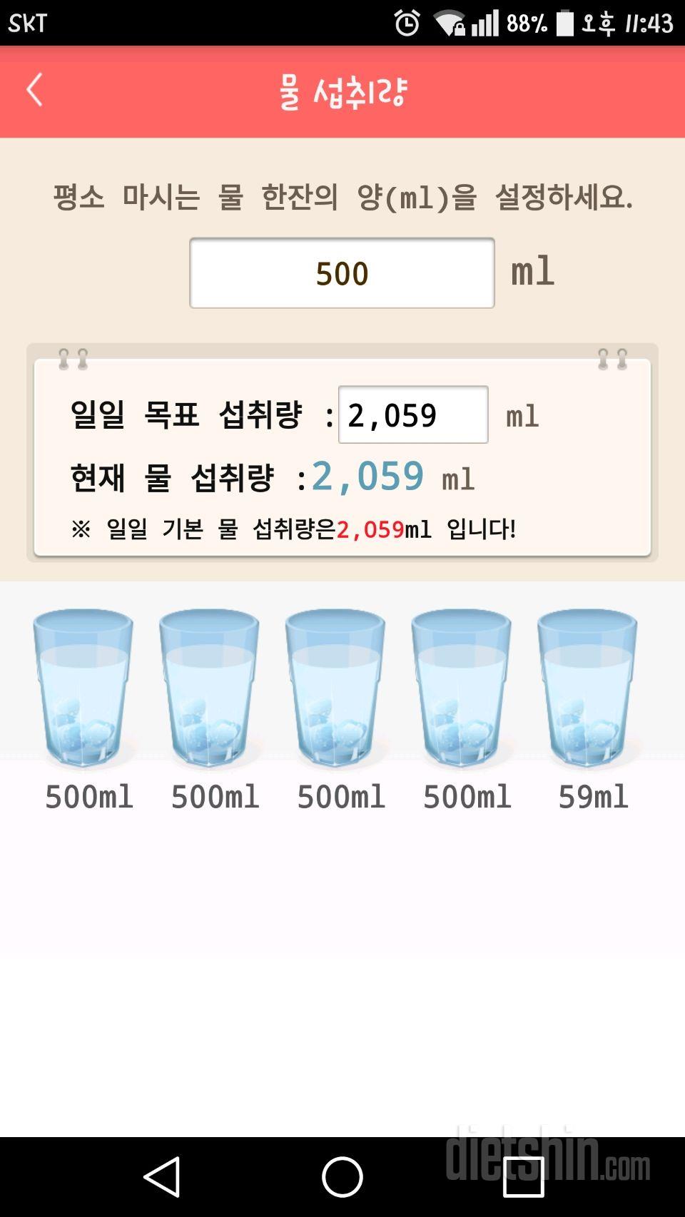 30일 하루 2L 물마시기 5일차 성공!