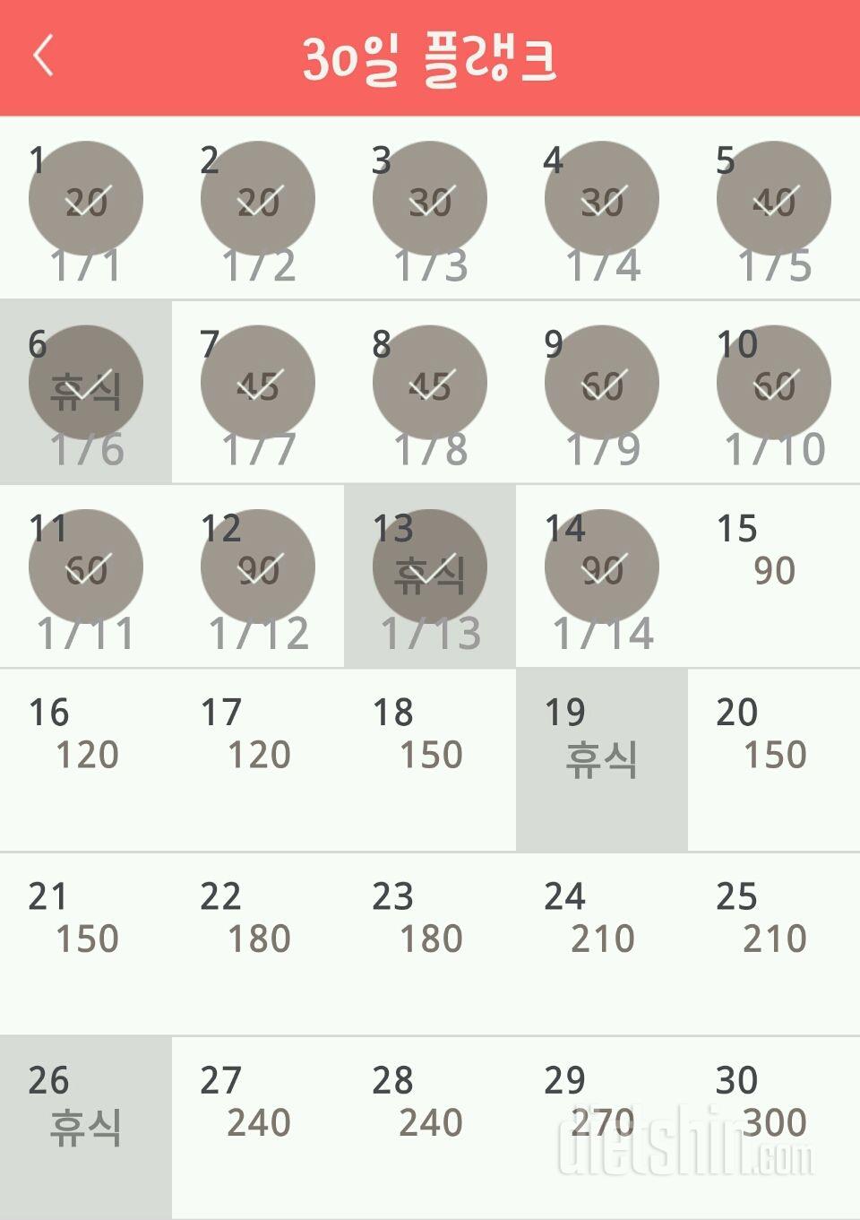 30일 플랭크 14일차 성공!