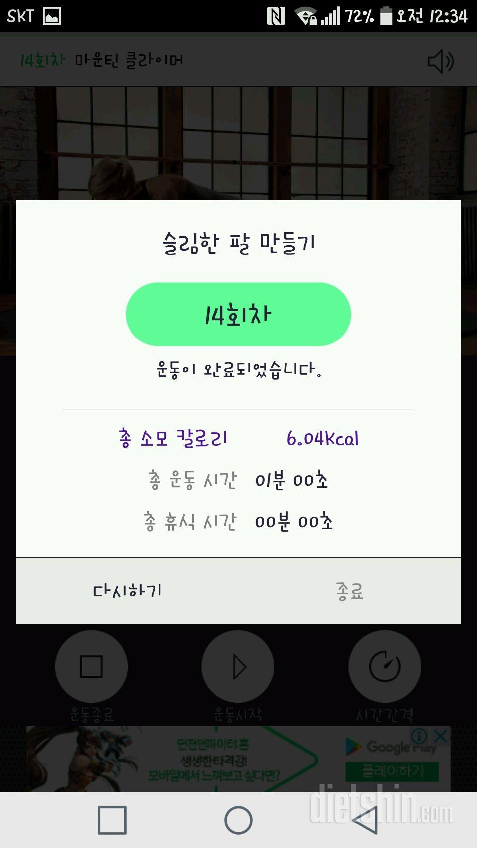 30일 슬림한 팔 14일차 성공!