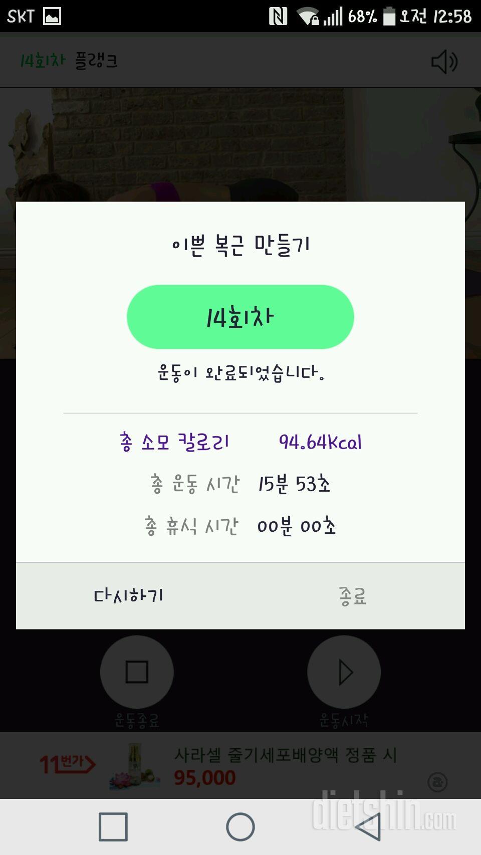 30일 복근 만들기 14일차 성공!