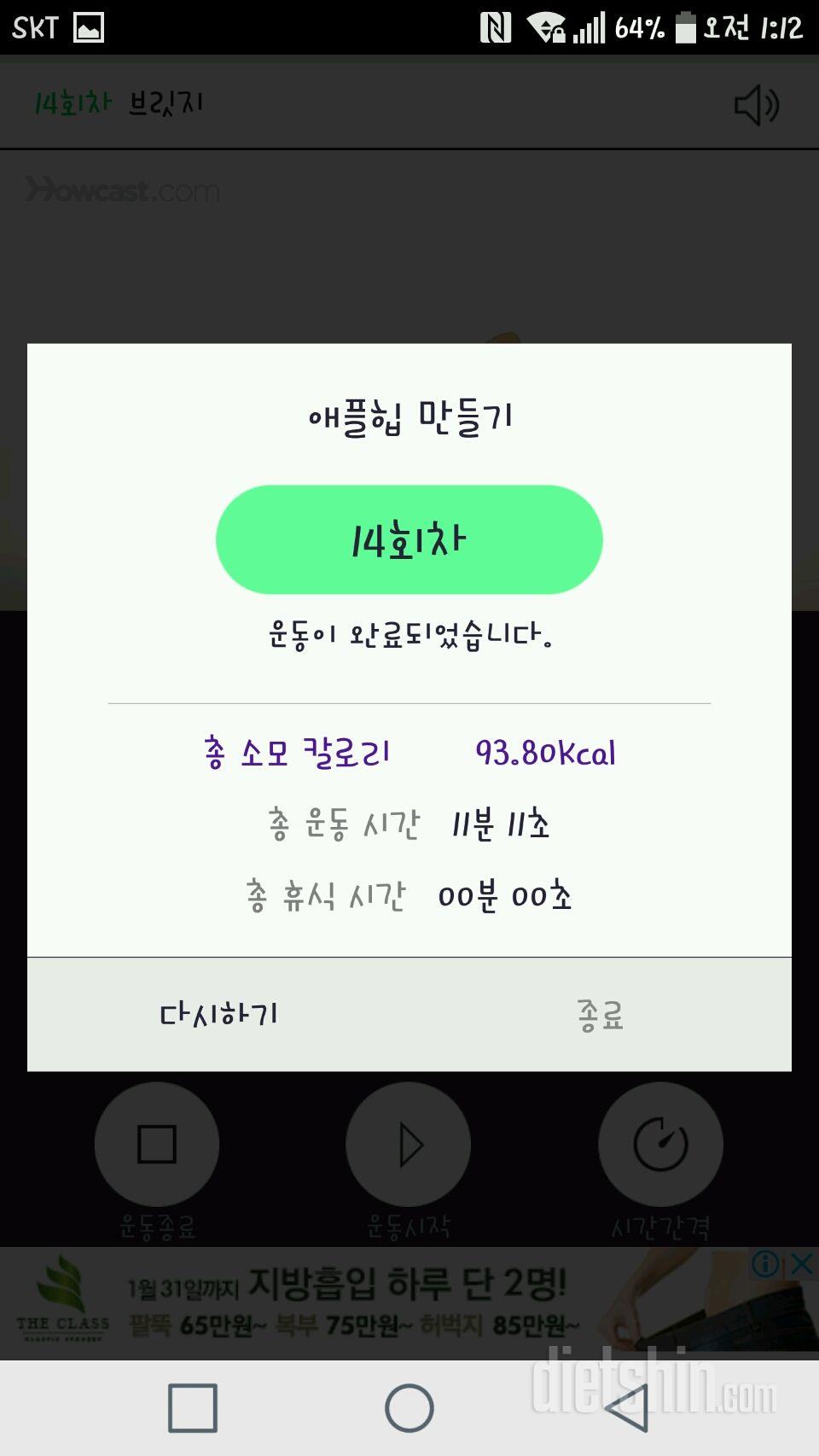 30일 애플힙 14일차 성공!