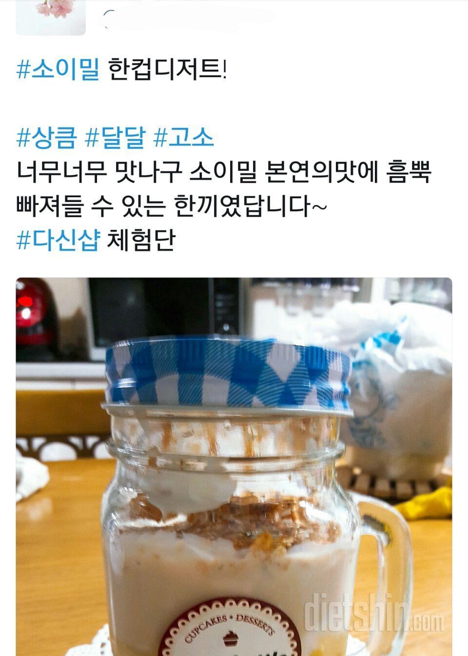 [7] 부드러운 ☕소이밀 그 일곱번째후기! >레시피 4탄~ 한컵소이밀<