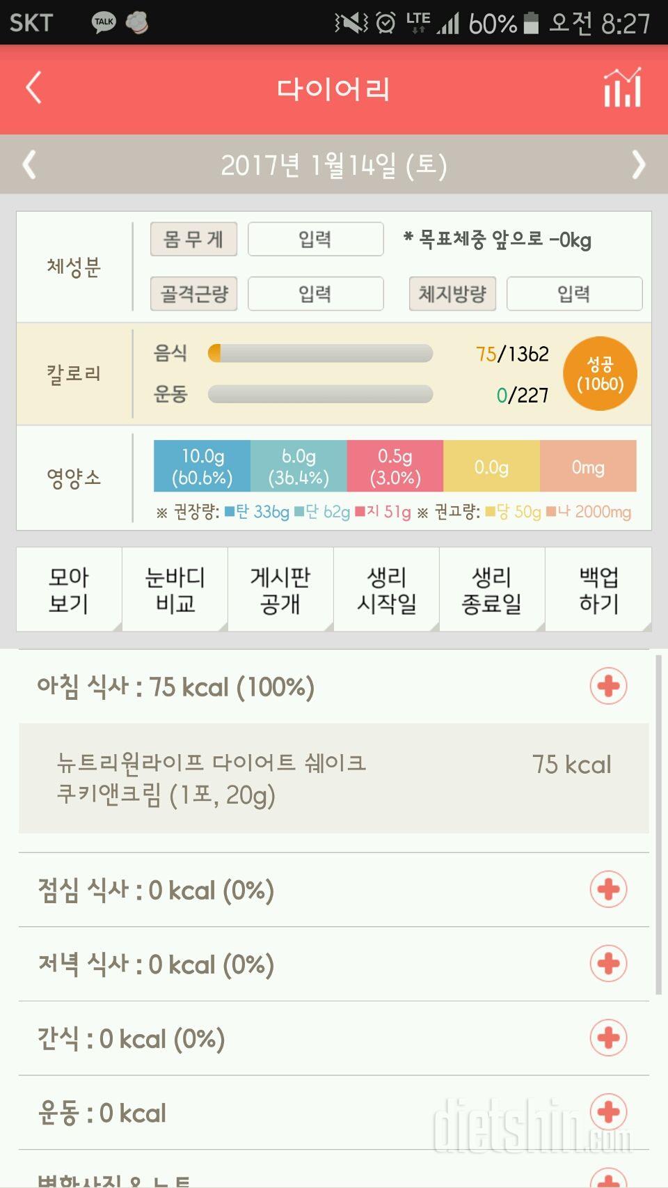 30일 아침먹기 69일차 성공!