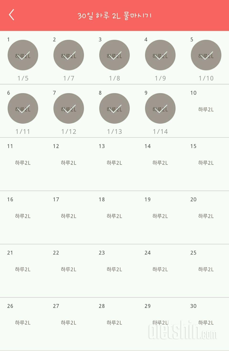 30일 하루 2L 물마시기 9일차 성공!