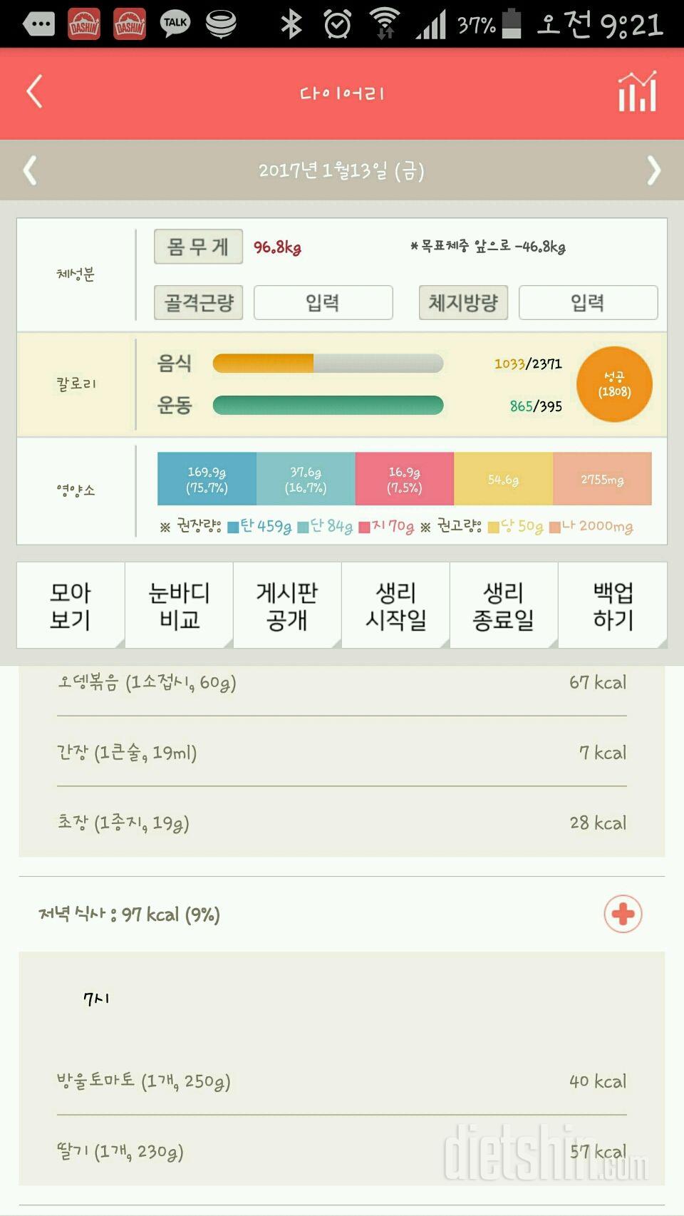 30일 야식끊기 9일차 성공!