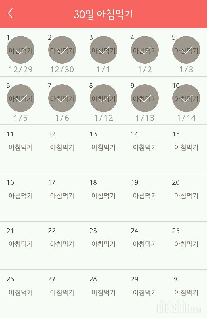 30일 아침먹기 10일차 성공!