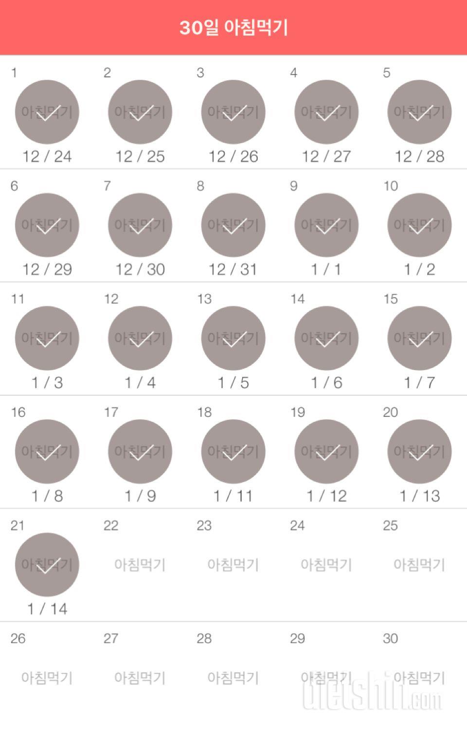 30일 아침먹기 21일차 성공!