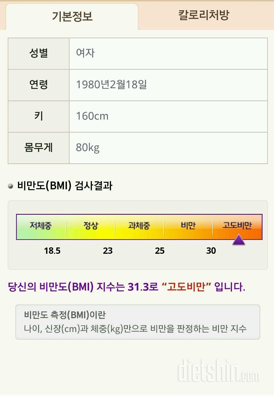 도전다이어트신 7기 신청> 폭식에 허덕이고 있어요. 바른식습관 형성으로 건강하게 자신있는 저를 찾도록 도와주세요~