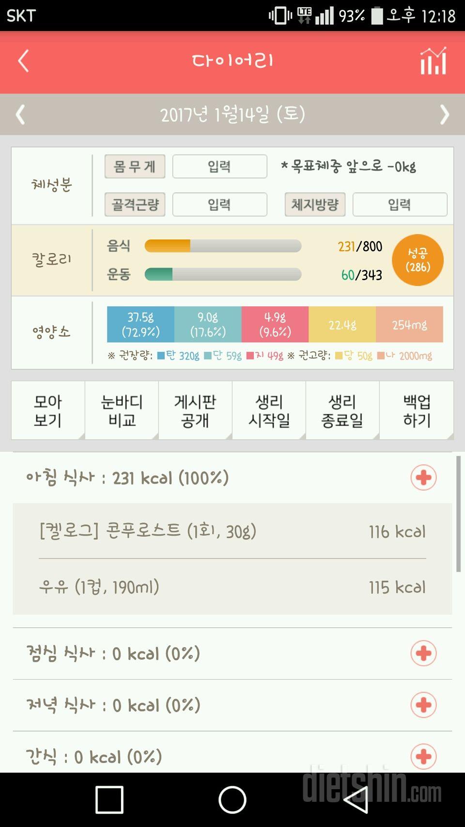 30일 아침먹기 4일차 성공!