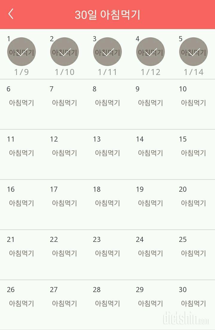 30일 아침먹기 5일차 성공!