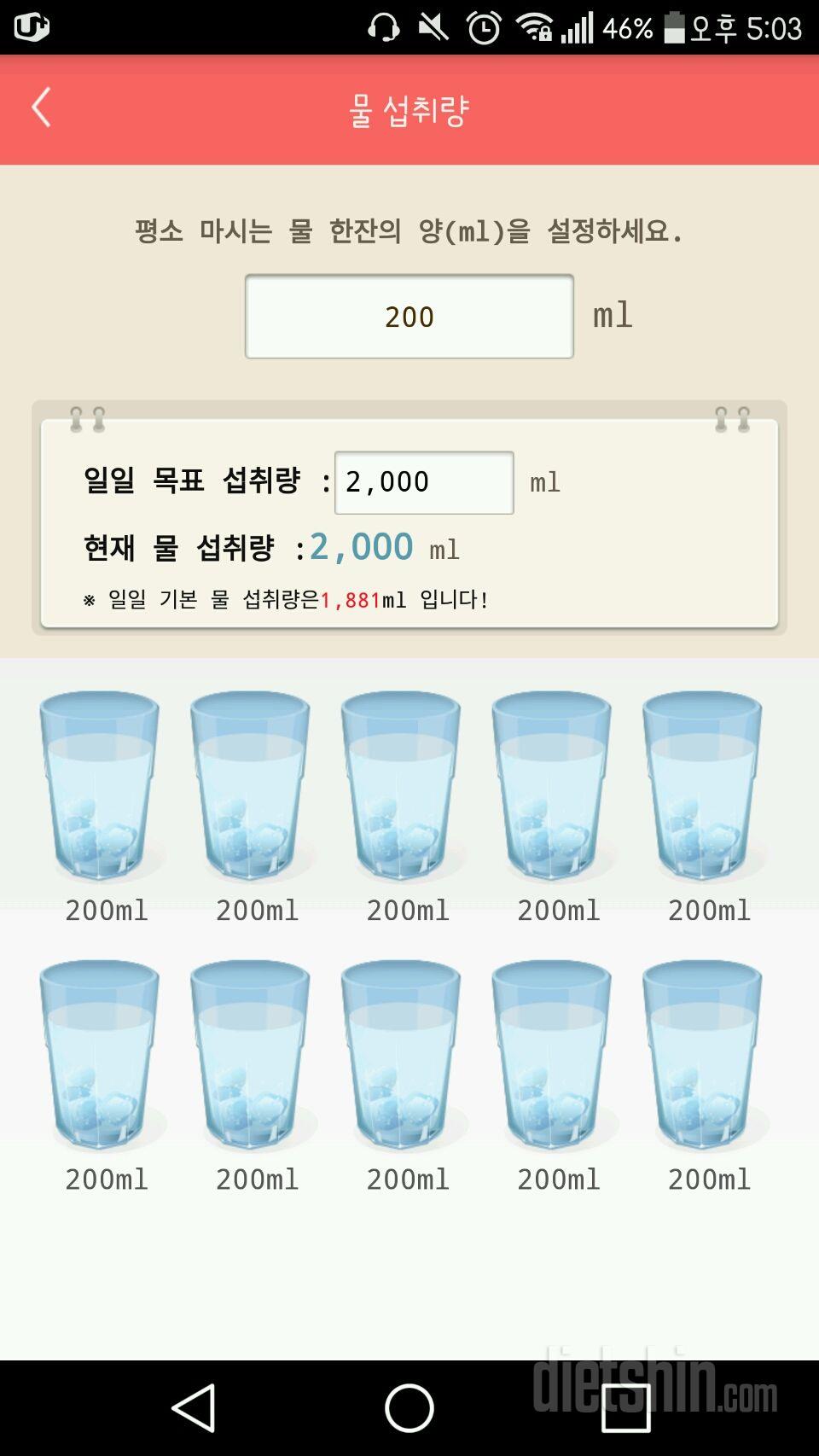 30일 하루 2L 물마시기 4일차 성공!