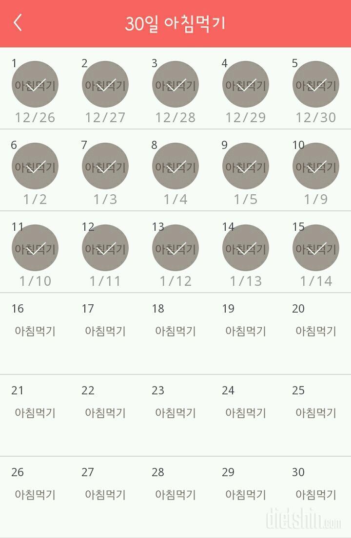 30일 아침먹기 15일차 성공!