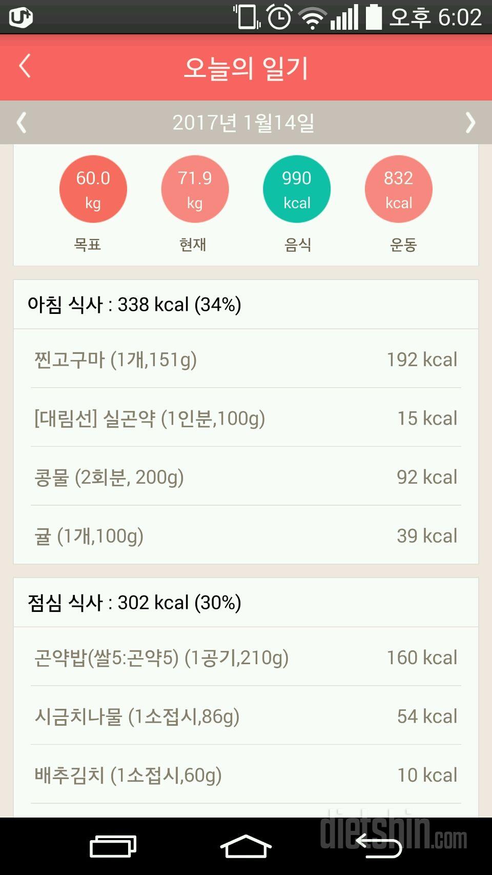 30일 1,000kcal 식단 4일차 성공!