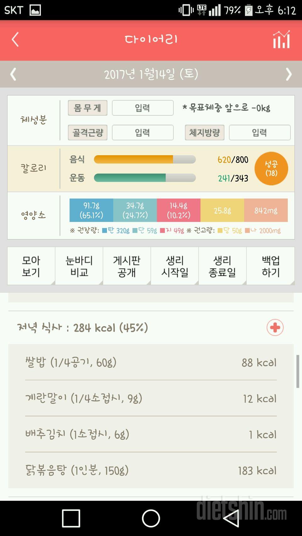 30일 야식끊기 4일차 성공!